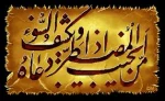 ایام سوگواری شهادت حضرت علی علیه السلام بر همه عاشقان اهل بیت عصمت و طهارت تسلیت باد. با آرزوی استجابت دعاهای خالصانه شما عزیزان در این شبهای گران بها 5