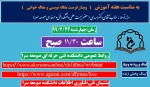 وبینار مقاله خوانی و مقاله نویسی 2