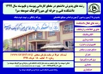 شروع ثبت نام رشته های کاردانی 2