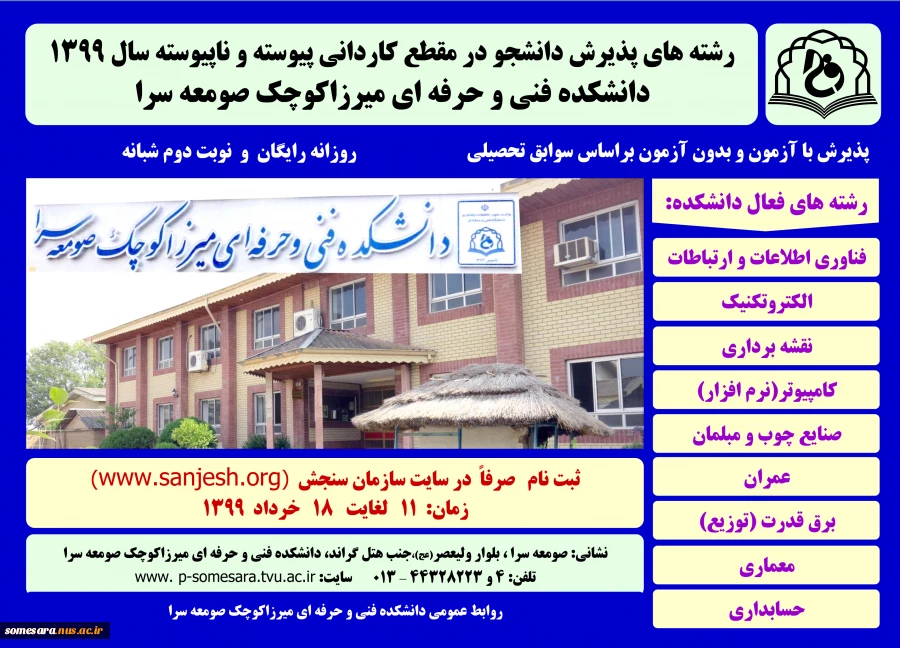 شروع ثبت نام رشته های کاردانی 2