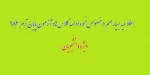 اطلاعیه بسیار مهم در خصوص نحوه ادامه کلاس ها و آزمون پایان ترم  ۹۸۲   ویژه دانشجویان 2