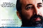 سالگرد شهادت استاد بسیجی شهید چمران و روز بسیج اساتید گرامی باد 2