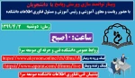 وبینار دانشجویی 2