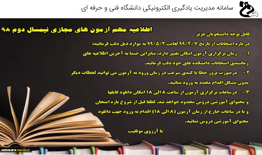 اطلاعیه مهم سامانه سمیاد در خصوص آزمون های مجازی نیمسال دوم 99-98 2