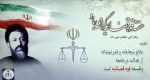 سااروز شهادت بزرگ مردان انقلاب در هفتم تیر سال 1360  و هفته قوه قضائیه گرامی باد 2