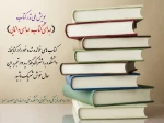 پویش ملی نذر کتاب 