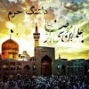 ولادت با سعادت هشتمین اختر تابناک امامت و ولایت حضرت ثامن الحجج علی بن موسی الرضا (ع)، بر عموم مسلمین مبارک باد  2