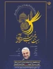 بیست و پنجمین جشنواره قرآنی هُدهُد 2