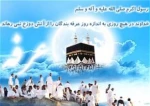 فرا رسیدن نهم ذی الحجه 