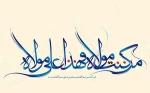 عید غدیر خَم بر همه شیعیان و عاشقان امامت و ولایت مبارک 2
