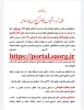 اطلاعیه مهم برای دانشجویان کمیسیون موارد خاص 5