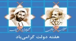 هفته دولت گرامی باد 2