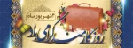 روز کارمند، روز تلاشگران عرصه خدمت گرامی باد 2