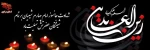 سالروز شهادت حضرت امام سجاد علیه السلام ملقب به امام زین ‏‌العابدین (سید الساجدین) بر دوست داران اهل بیت علیها السلام تسلیت باد 3