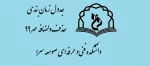 جدول زمان بندی حذف واضافه 991 دانشکده فنی صومعه سرا 2