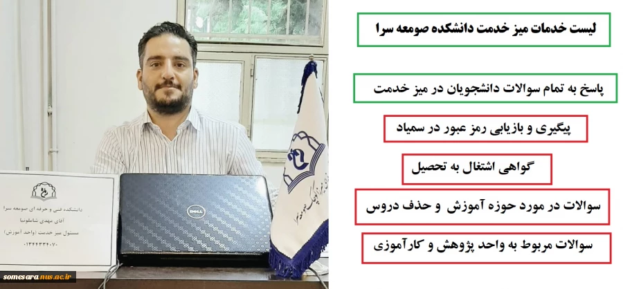 لیست خدمات میز خدمت 2