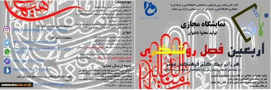 نمایشگاه مجازی اربعین فصل روشنگری 3