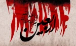 اربعین حضرت امام حسین (ع) و یاران باوفایشان بر همه عاشقان تسلیت باد 2