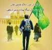 اربعین حضرت امام حسین (ع) و یاران باوفایشان بر همه عاشقان تسلیت باد 2