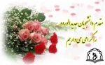 مقدم دانشجویان جدیدالورود را گرامی می داریم
 2