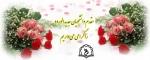 مقدم دانشجویان جدیدالورود را گرامی می داریم 2