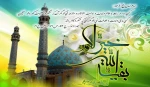 آغاز امامت امام زمان مبارک 2