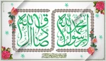 میلاد با سعادت پیامبر خوبی ها حضرت محمد مصطفی (ص) و ولادت فرخنده حضرت امام صادق (ع) بر همه مسلمانان مبارک باد 2