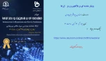 وبینار : مقدمه ای بر بلاکچین و رمز ارزها  2