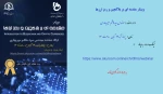 وبینار : مقدمه ای بر بلاکچین و رمز ارزها 2