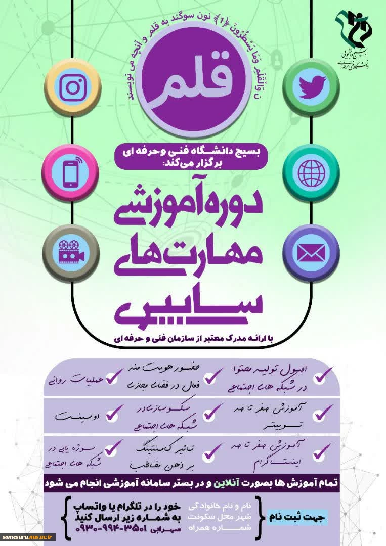دوره آموزشی مهارت های سایبری 2