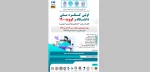 اولین کنگره ملی دانشگاه و کوید-19 را در روزهای 17 و 18 دی ماه سال 99 2