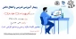 وبینار آموزشی تدریس و انتقال دانش
