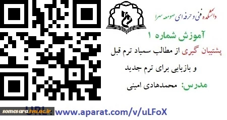 آموزش های سامانه های الکترونیکی دانشگاه  3