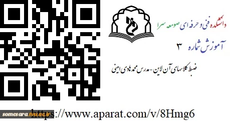 آموزش های سامانه های الکترونیکی دانشگاه  5
