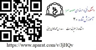 آموزش های سامانه های الکترونیکی دانشگاه  6