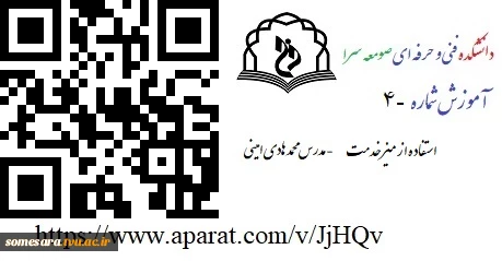 آموزش های سامانه های الکترونیکی دانشگاه  6