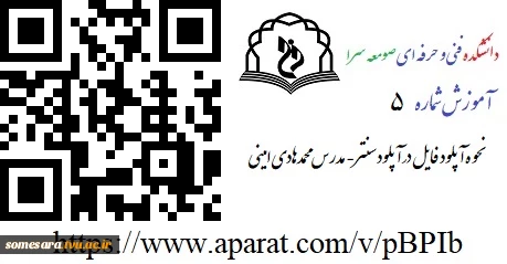 آموزش های سامانه های الکترونیکی دانشگاه  7