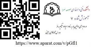 آموزش های سامانه های الکترونیکی دانشگاه  9