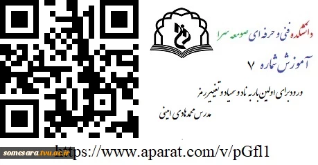 آموزش های سامانه های الکترونیکی دانشگاه  9
