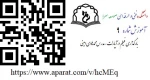 آموزش های سامانه های الکترونیکی دانشگاه  11