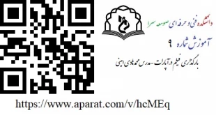آموزش های سامانه های الکترونیکی دانشگاه  11
