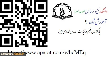 آموزش های سامانه های الکترونیکی دانشگاه  11