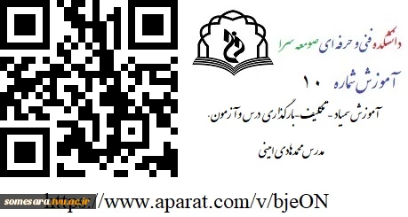 آموزش های سامانه های الکترونیکی دانشگاه  12