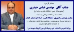 تبریک انتصاب معاون پژوهش و فناوری 2