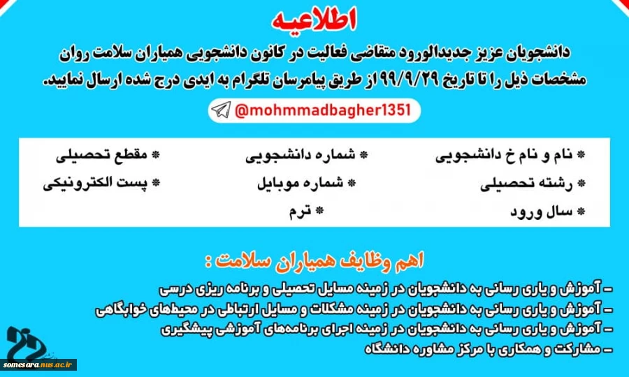 ثبت نام کانون دانشجوئی همیاران سلامت روان 2