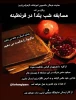 مسابقه دانشجوئی شب یلدا در قرنطینه 2