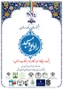 جشنواره ملی برنامه سازی رادیو و مسجد (دانشجویان، اساتید و کارکنان)؛ با شعار: جایگاه مسجد در گام دوم انقلاب اسلامی 2