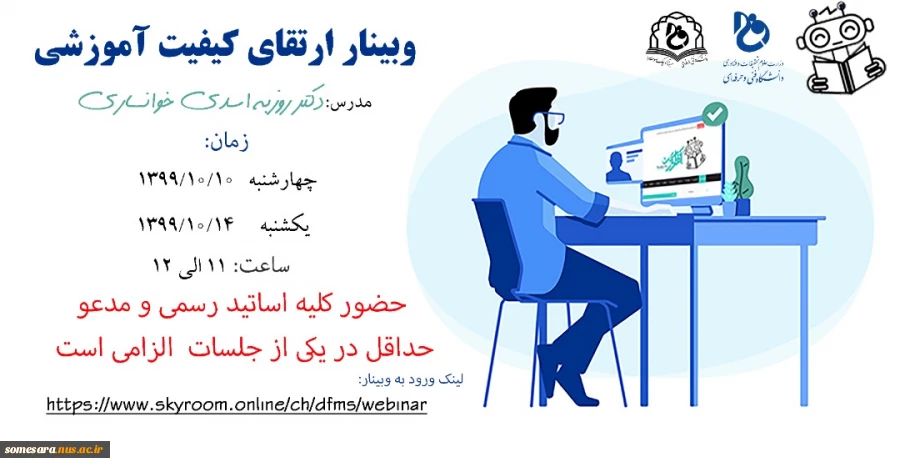 وبینار 2