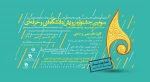 مهلت ارسال آثار سومین جشنواره رویش دانشگاه فنی و حرفه ای تمدید شد 2
