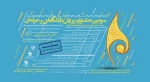 مهلت ارسال آثار سومین جشنواره رویش دانشگاه فنی و حرفه ای تمدید شد 4